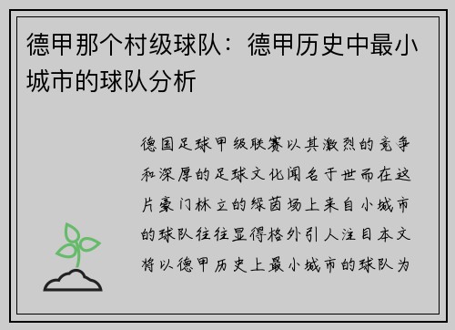 德甲那个村级球队：德甲历史中最小城市的球队分析