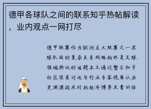 德甲各球队之间的联系知乎热帖解读，业内观点一网打尽