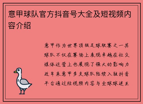 意甲球队官方抖音号大全及短视频内容介绍